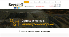 Desktop Screenshot of corvet-t.ru